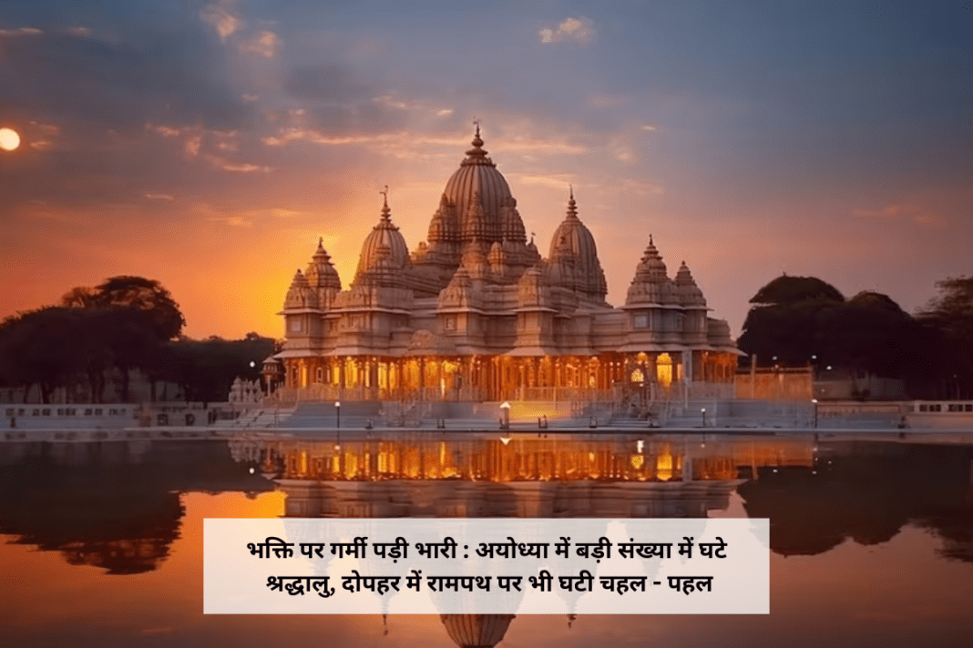 Ram Mandir