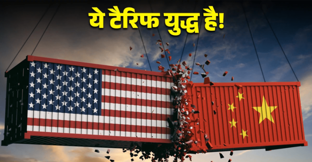 America-China Tariff War