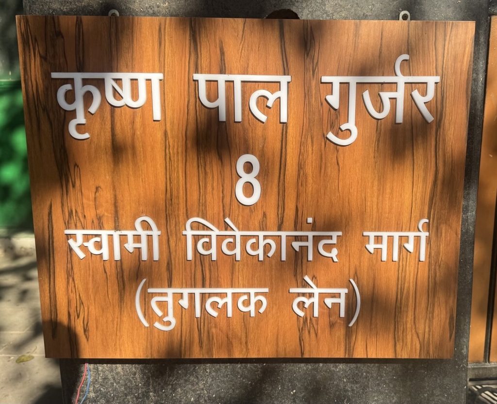 तुगलक लेन का नाम बदलकर सांसदों ने किया स्वामी विवेकानंद मार्ग, जानें कौन था सनकी शासक तुगलक 2 Krishnapal Gurjar tuglaq lane