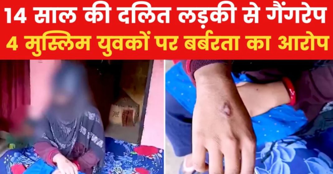 moradbad मुरादाबाद दलित नाबालिग गैंगरेप उत्तरप्रदेश सलमान जुबैर आरिफ