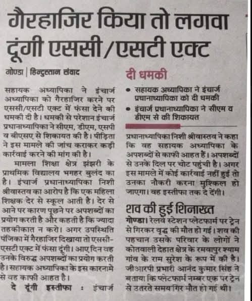 Uttar Pradesh: गैरहाजिरी दर्ज करने पर एससी/एसटी एक्ट की धमकी, इंचार्ज प्रधानाध्यापिका ने दी इस्तीफे की चेतावनी 1 1000524349