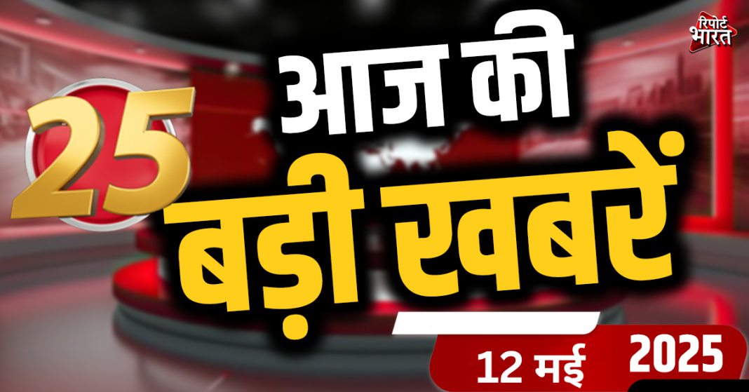 Today top 25 news: