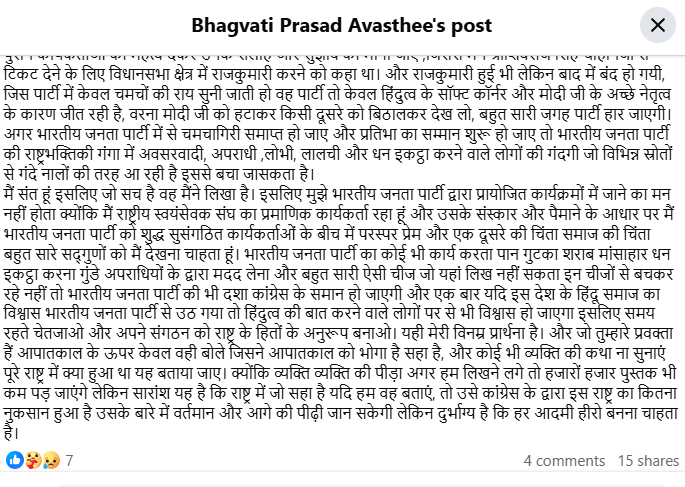 “सम्मान नहीं, दिखावा था मीसाबंदी सम्मान समारोह" मीसाबंदी भगवती प्रसाद अवस्थी ने बीजेपी के आपातकाल विरोधी आयोजन पर उठाए सवाल 7 image 10