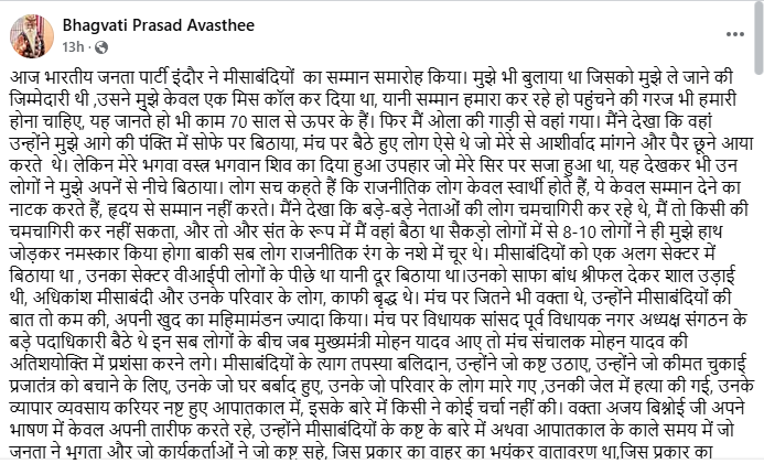 “सम्मान नहीं, दिखावा था मीसाबंदी सम्मान समारोह" मीसाबंदी भगवती प्रसाद अवस्थी ने बीजेपी के आपातकाल विरोधी आयोजन पर उठाए सवाल 1 image 5
