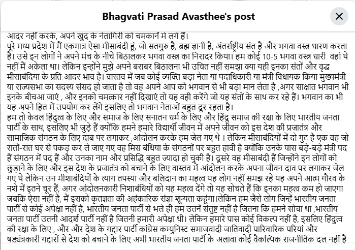 “सम्मान नहीं, दिखावा था मीसाबंदी सम्मान समारोह" मीसाबंदी भगवती प्रसाद अवस्थी ने बीजेपी के आपातकाल विरोधी आयोजन पर उठाए सवाल 4 image 8