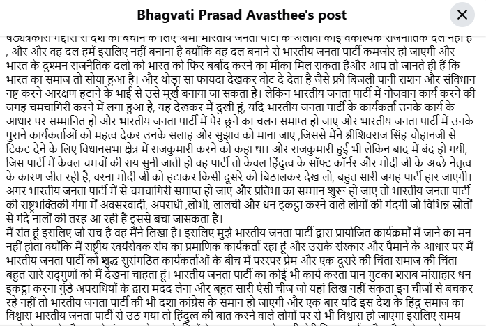 “सम्मान नहीं, दिखावा था मीसाबंदी सम्मान समारोह" मीसाबंदी भगवती प्रसाद अवस्थी ने बीजेपी के आपातकाल विरोधी आयोजन पर उठाए सवाल 5 image 9