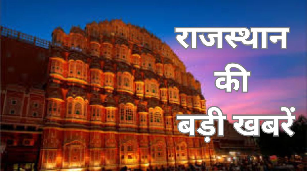 rajasthan news: