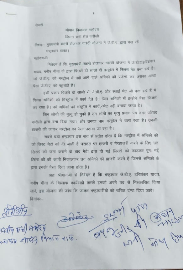 करौली नगर परिषद में मुख्यमंत्री शहरी रोजगार गारंटी योजना में भ्रष्टाचार का गंभीर आरोप, जेटीए हरिशंकर यादव व मनीष मीणा के खिलाफ कार्रवाई की माँग 1 1000599728