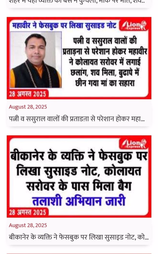 बीकानेर: पत्नी और ससुराल वालों की प्रताड़ना से तंग आकर पति ने कोलायत झील में लगाई छलांग, सुसाइड नोट में लगाए गंभीर आरोप 6 1000638483