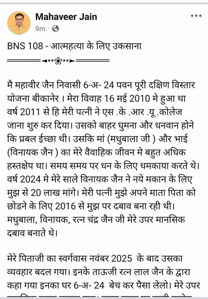 बीकानेर: पत्नी और ससुराल वालों की प्रताड़ना से तंग आकर पति ने कोलायत झील में लगाई छलांग, सुसाइड नोट में लगाए गंभीर आरोप 5 1000638484