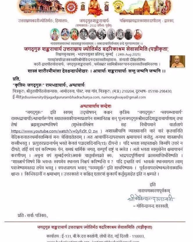 संतों पर सवाल करने वाले स्वामी रामभद्राचार्य के उत्तराधिकारी जय मिश्रा पर नाबालिग के यौन शोषण का केस हुआ था दर्ज 3 image 2