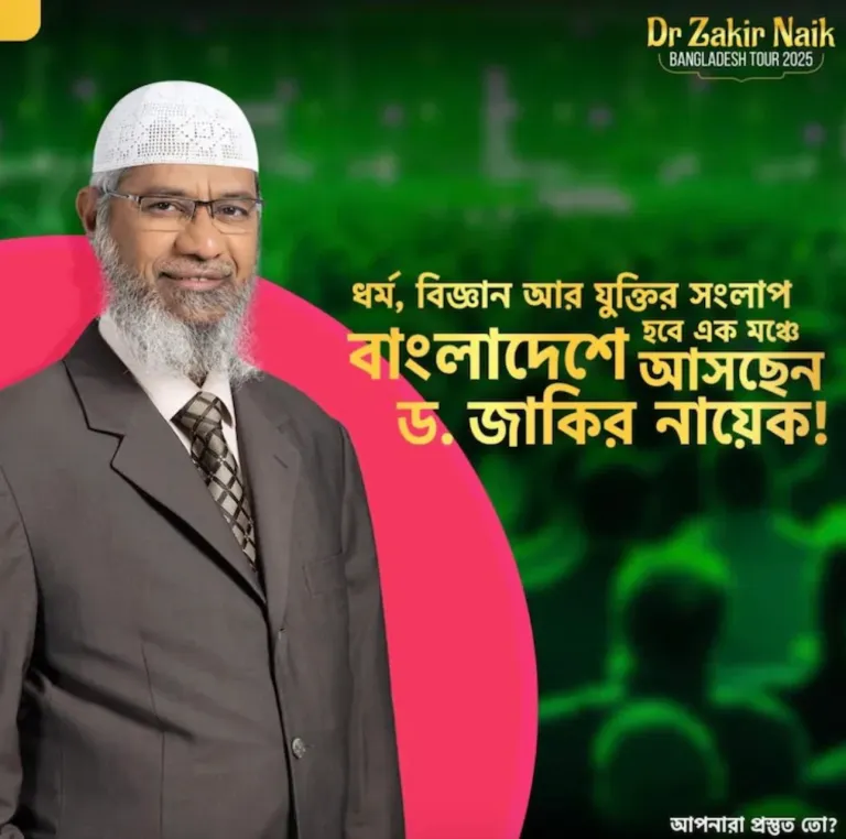 बांग्लादेश में कट्टरता को मिला नया ठिकाना: जाकिर नाइक को यूनुस सरकार का रेड कार्पेट वेलकम, ढाका हमले से जुड़ा रहा है नाम 1 Zakir Naik Banglesdh 2025 Tour Poster
