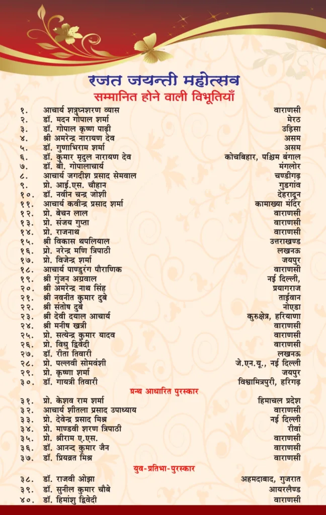 अखिल भारतीय विद्वत् परिषद् का रजत जयन्ती महोत्सव: काशी में ज्ञान, सेवा और संस्कार का राष्ट्रीय संगम, 40 मूर्धन्य विद्वानों का होगा सम्मान 2 77645