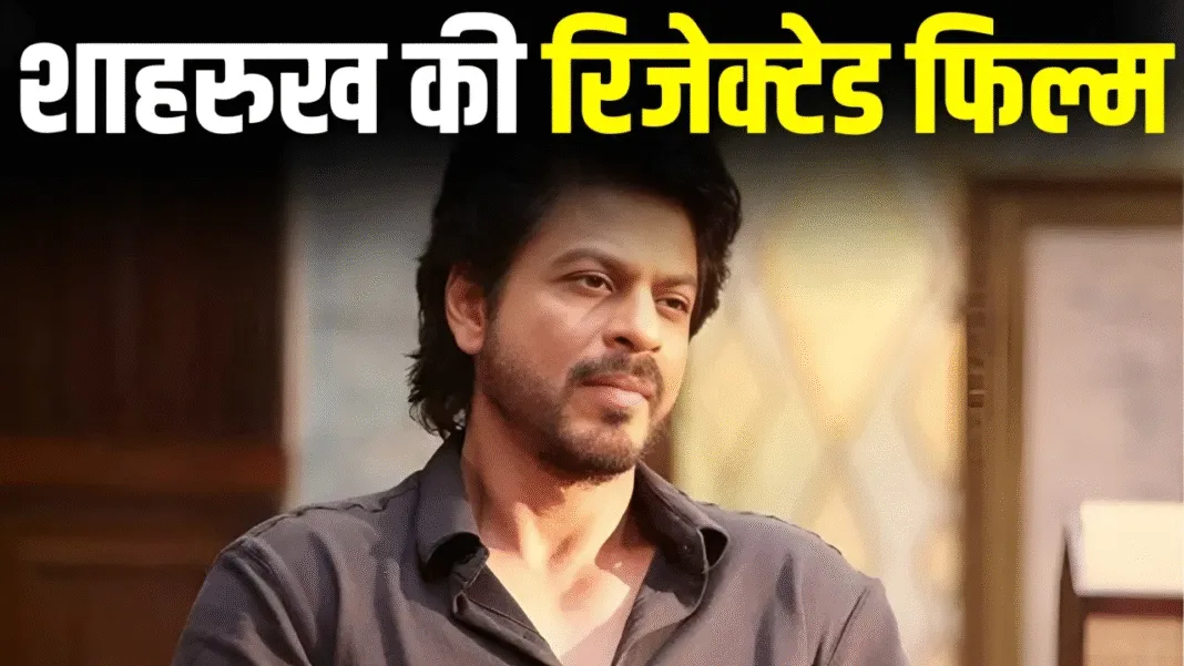 Shahrukh Khan Rejected 3 Idiots