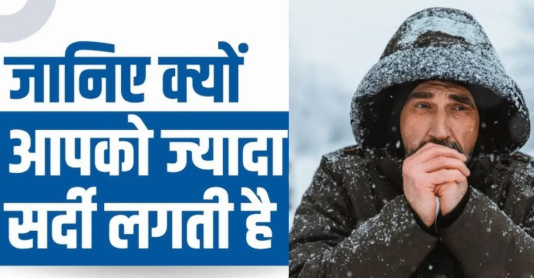 Why do we feel cold more often What deficiency indicates this, and what does Ayurveda say
