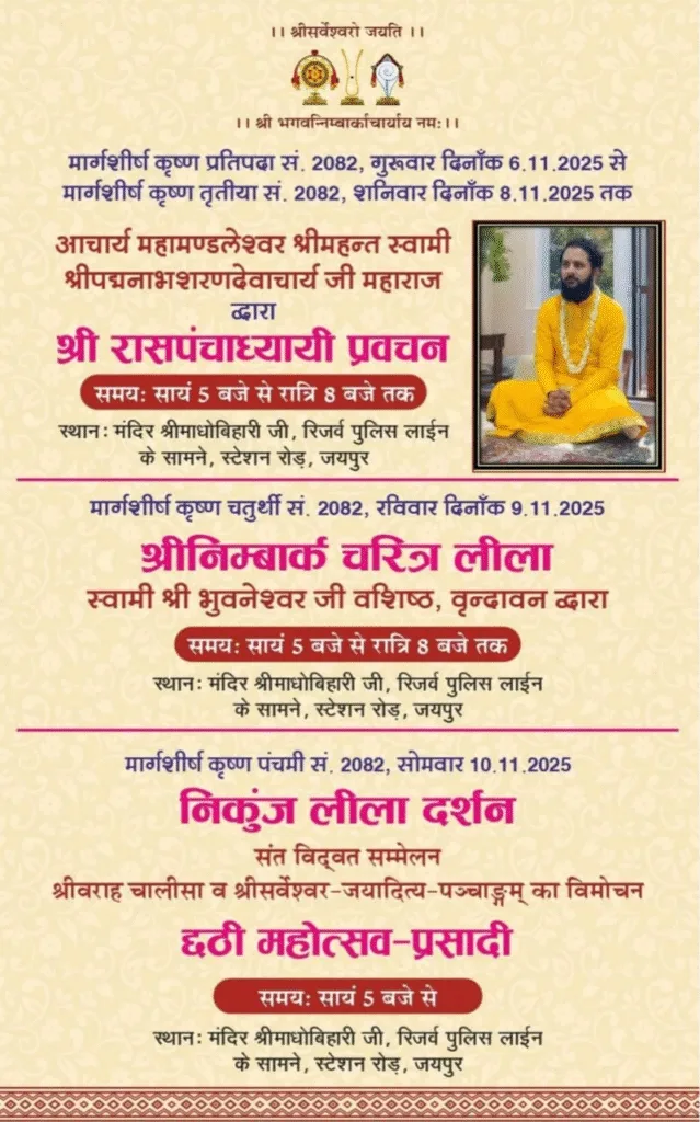 श्री निम्बार्क जयंती महोत्सव: जयपुर में बह रही भक्ति की रसधार 3 image 2