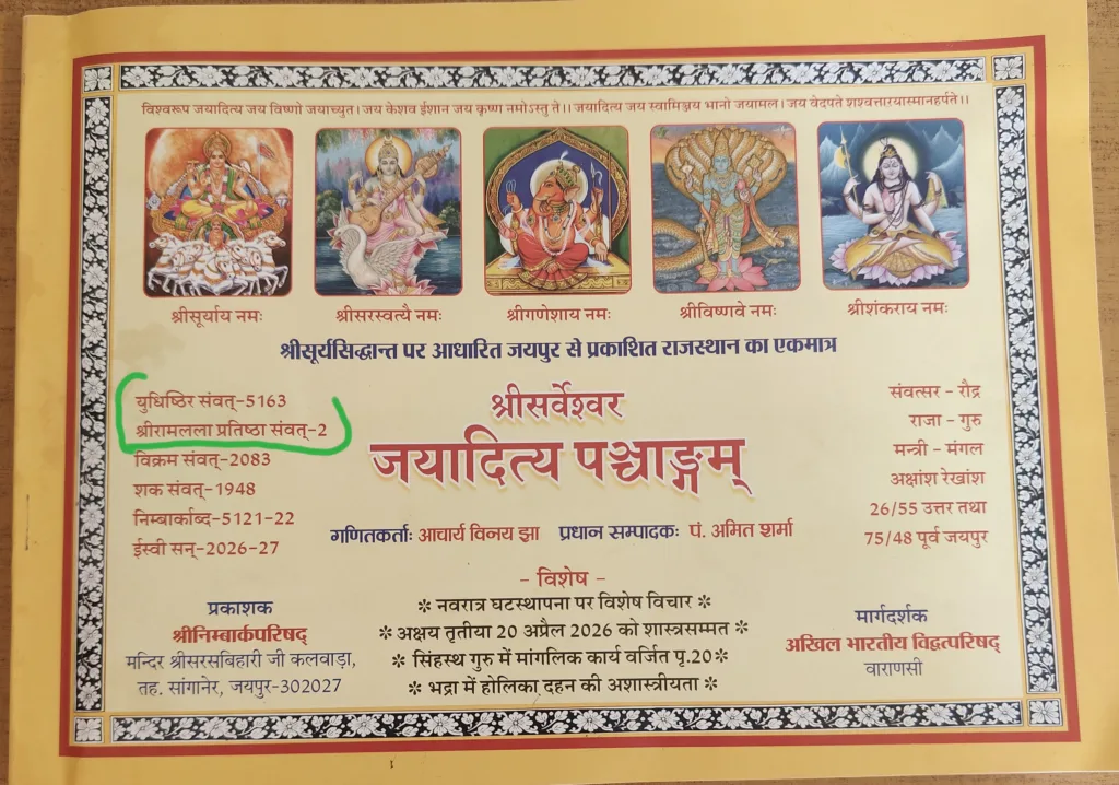 रामलला प्रतिष्ठा संवत 02 का आज से शुभारम्भ, देश भर में रामलला के द्वितीय पाटोत्सव की धूम 5 151337