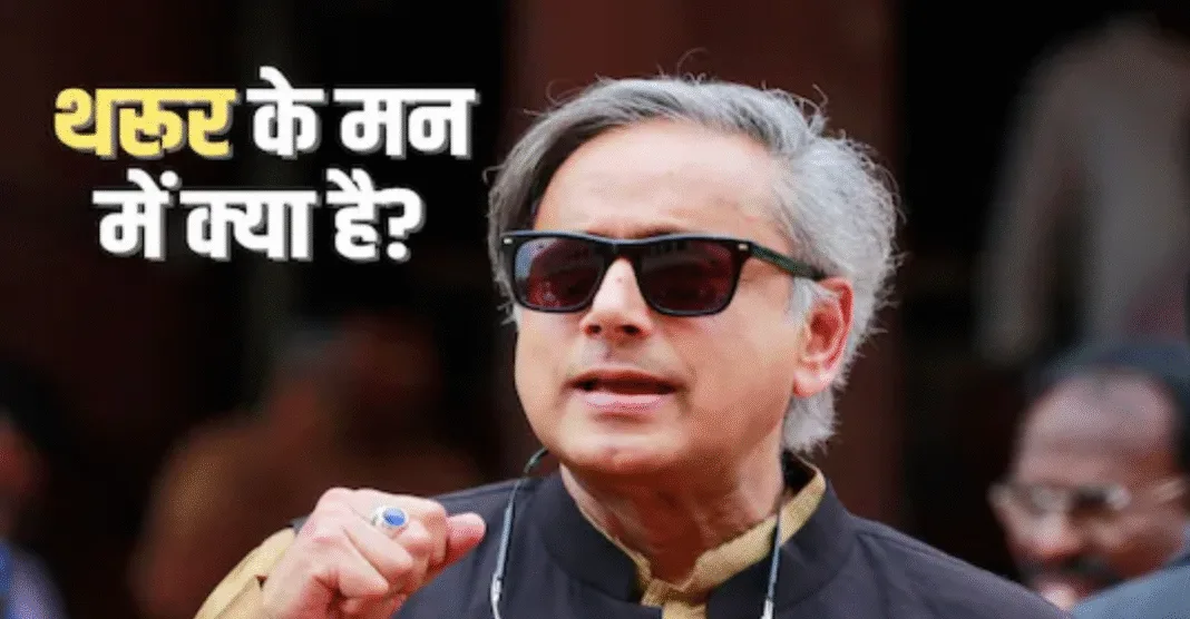 _will Shashi Tharoor leave the party
