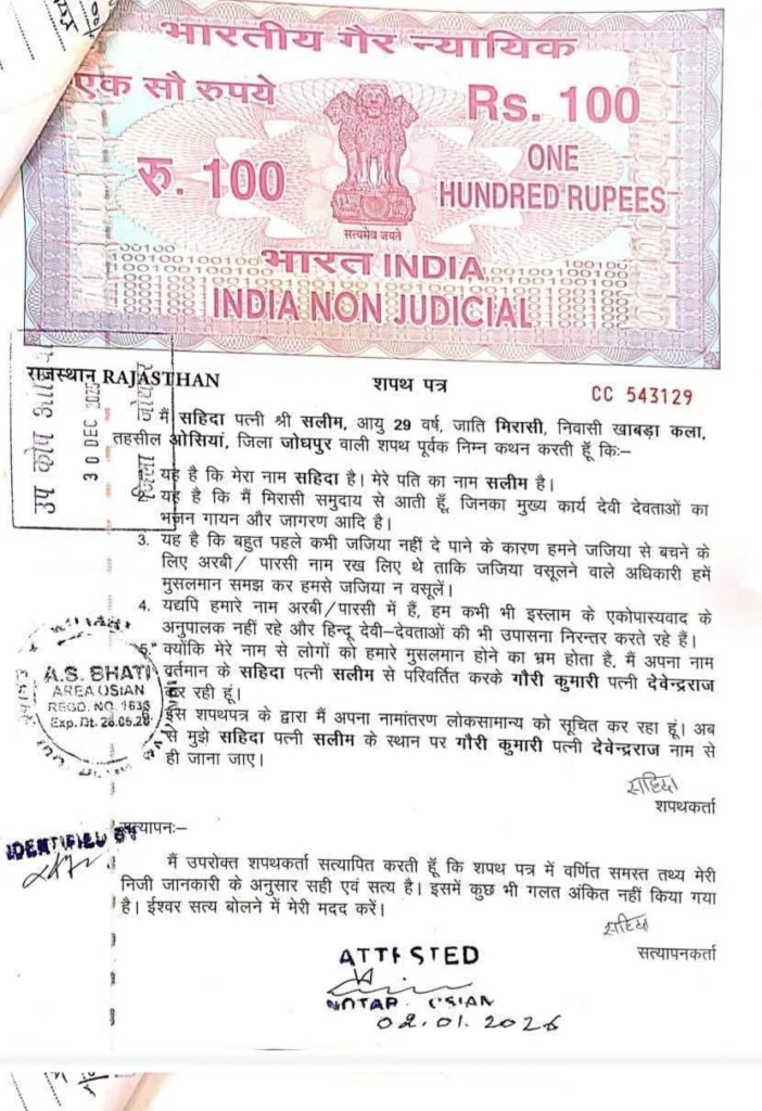 जजिया से बचने के लिए बदले थे नाम, धर्म नहीं, राजस्थान में शपथपत्र देकर रखे हिन्दू नाम 2 176033