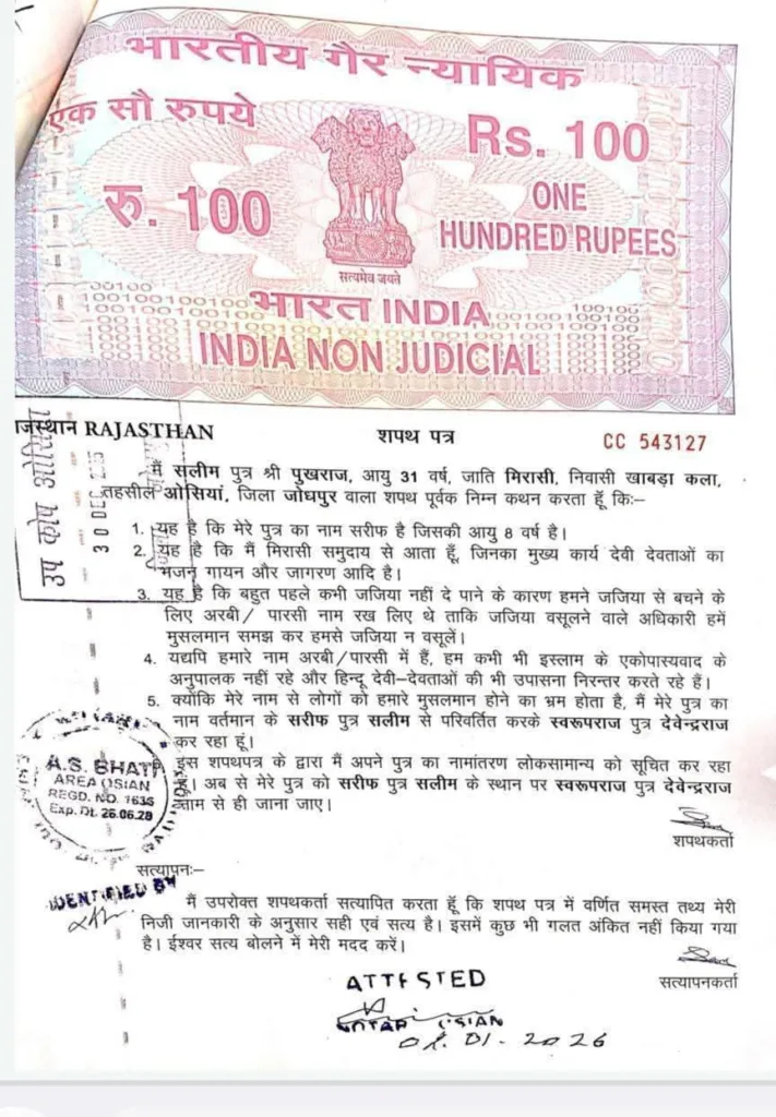 जजिया से बचने के लिए बदले थे नाम, धर्म नहीं, राजस्थान में शपथपत्र देकर रखे हिन्दू नाम 4 176035