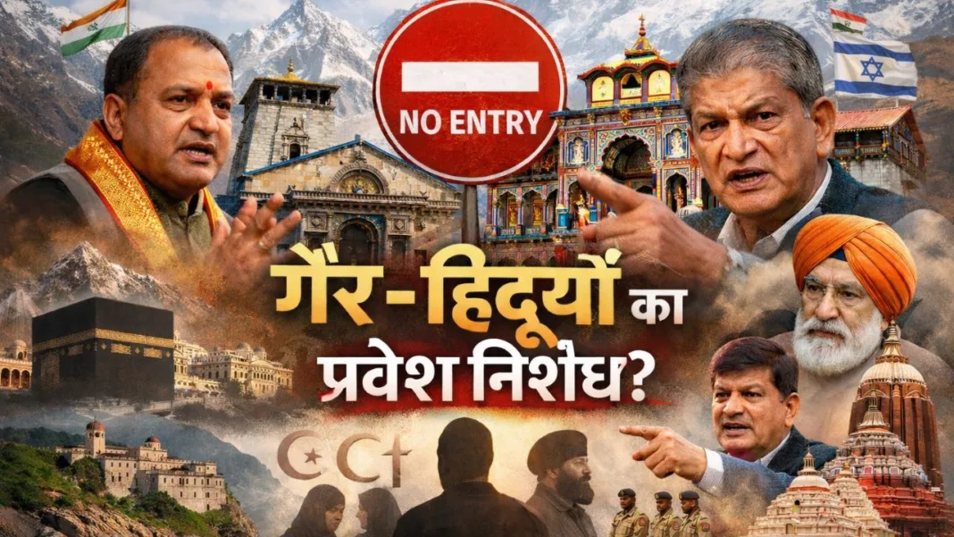 ‘गैर-हिंदू’