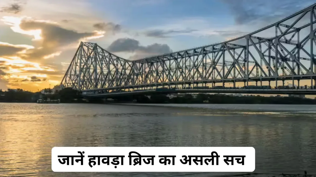 Howrah Bridge history