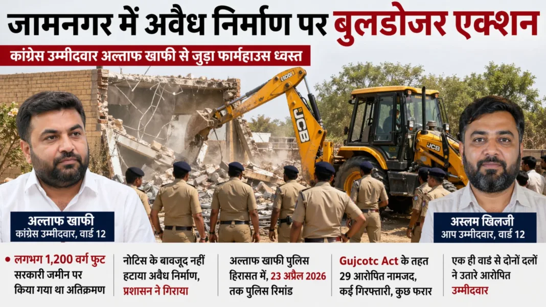 Jamnagar bulldozer action