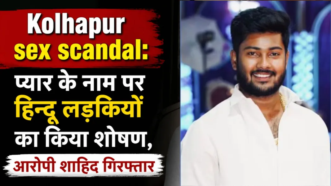 Kolhapur sex scandal 2026