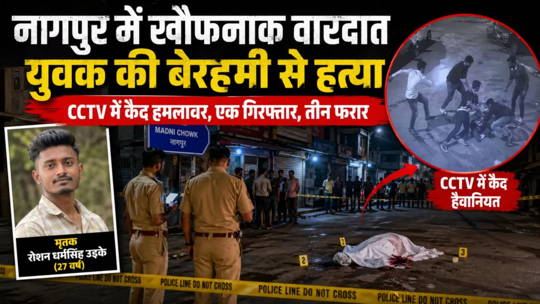 Nagpur murder case 2026
