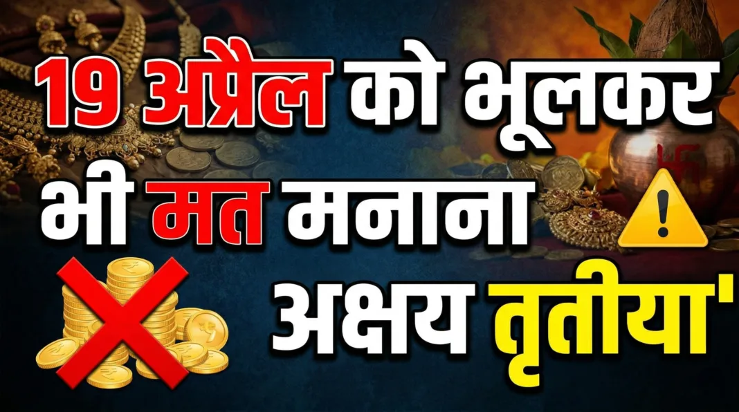 अक्षय तृतीया akshaya tritiya 2026 date