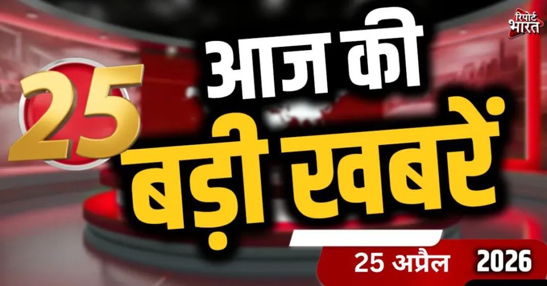 today-top-25 April 2026. jpg