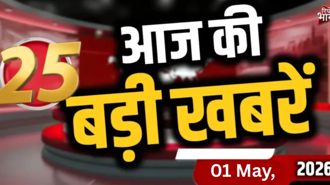 1 May 2026 Top 25 News