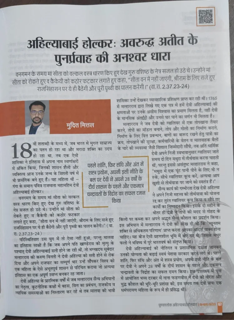 अहिल्याबाई होल्कर: अवरुद्ध अतीत के पुनर्प्रवाह की अनश्वर धारा 2 359948