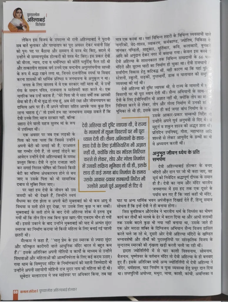 अहिल्याबाई होल्कर: अवरुद्ध अतीत के पुनर्प्रवाह की अनश्वर धारा 3 359949