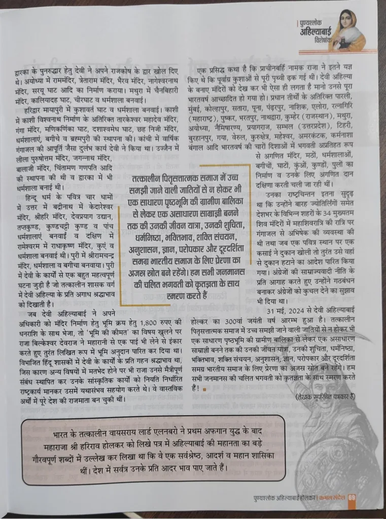अहिल्याबाई होल्कर: अवरुद्ध अतीत के पुनर्प्रवाह की अनश्वर धारा 4 359950