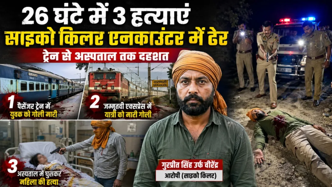 Chandauli Psycho Killer Encounter