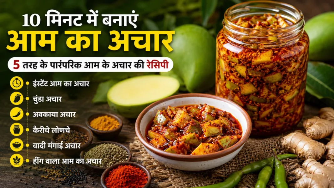 Mango Pickle Recipe