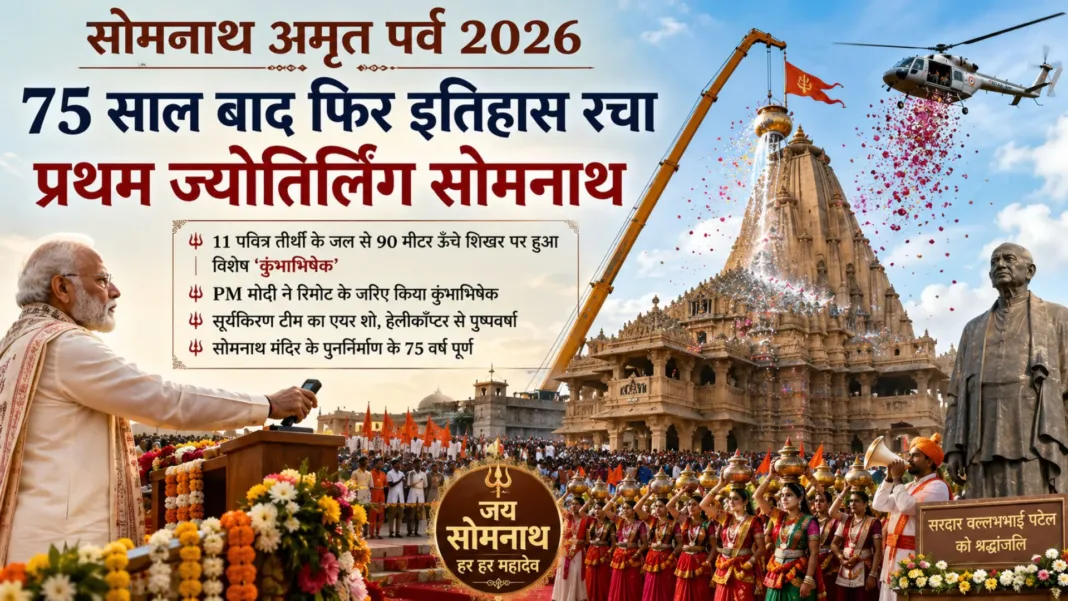 Somnath-Amrit-Mahotsav-2026