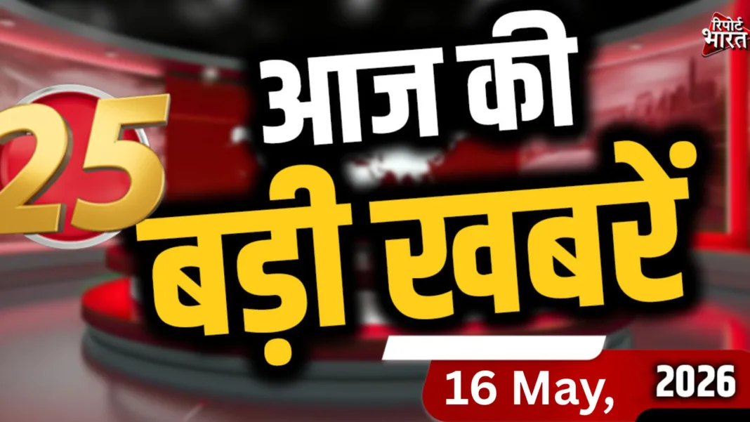 Top-25-News-16-May-2026