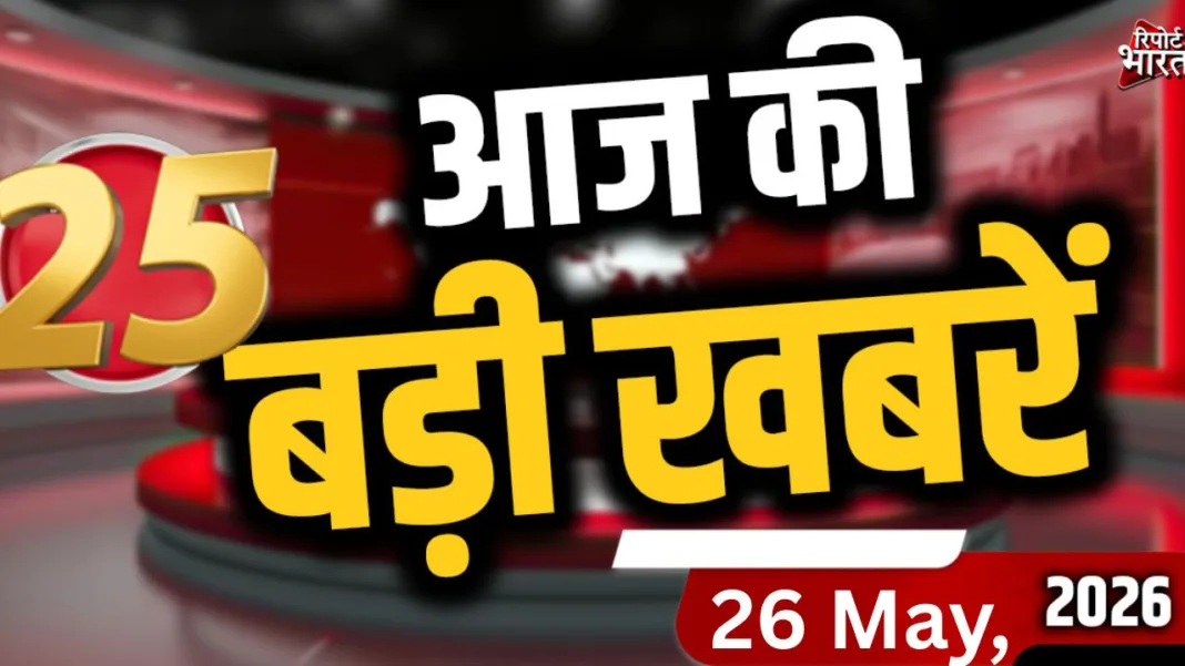Top-25-News-26-May-2026