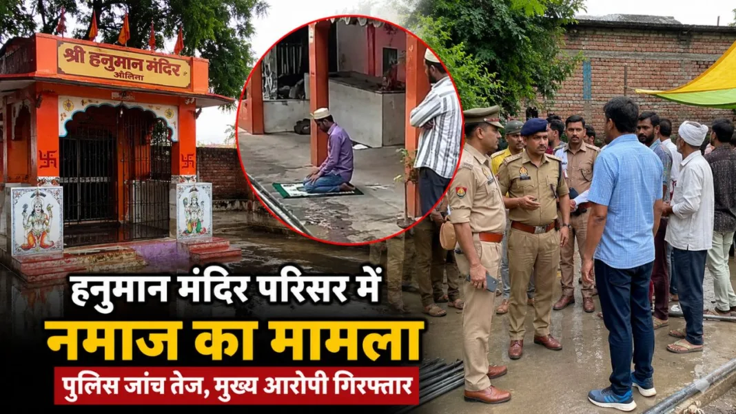 Bulandshahr Hanuman Temple Namaz Case