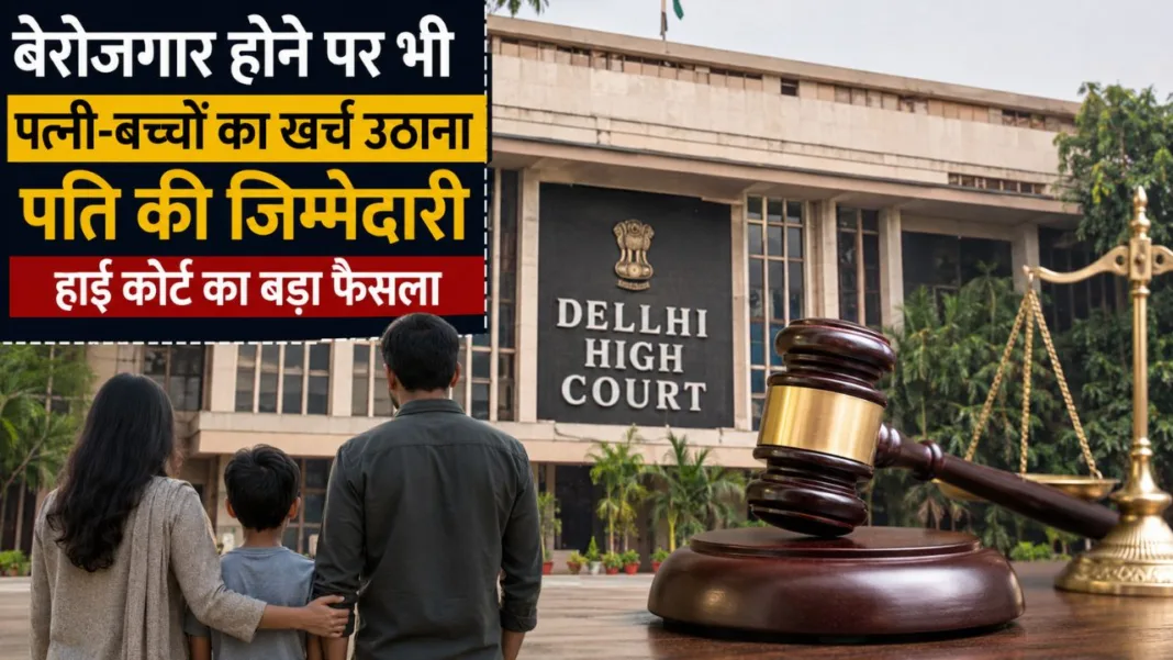 Delhi High Court Maintenance Verdict