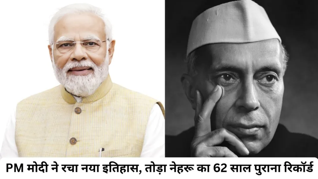 PM Modi Breaks Jawaharlal Nehru's Record