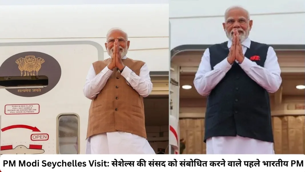 PM Modi Seychelles Visit
