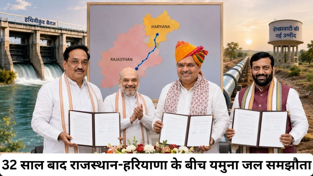 Rajasthan Yamuna Water Agreement 2026