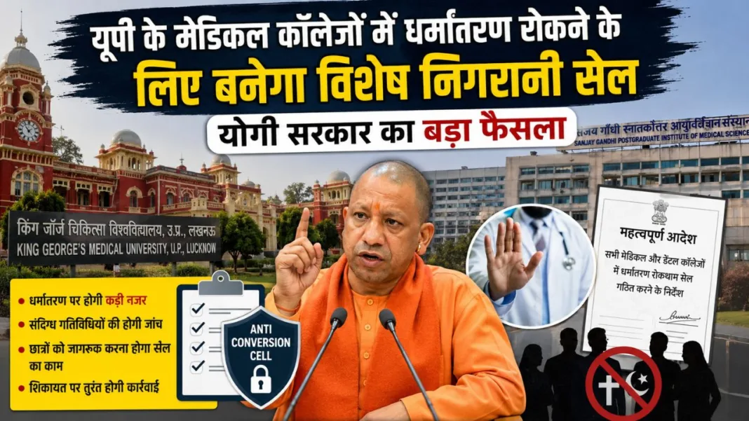 UP Medical Colleges Conversion Case