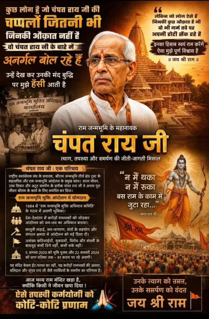 चम्पत राय का षड्यंत्रों के विरुद्ध एक महासंग्राम 6 399585