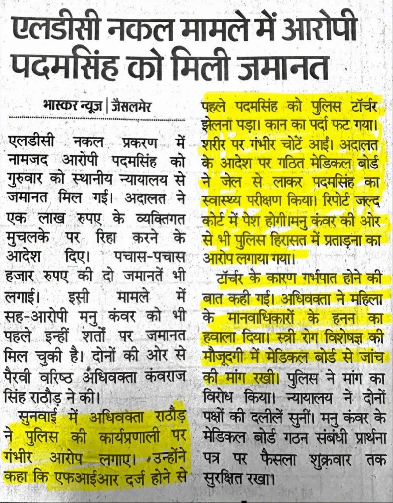जैसलमेर एलडीसी भर्ती: शिक्षक और अभ्यर्थी को किया टॉर्चर! नकल की जांच की आड़ में साजिश? 1 427741