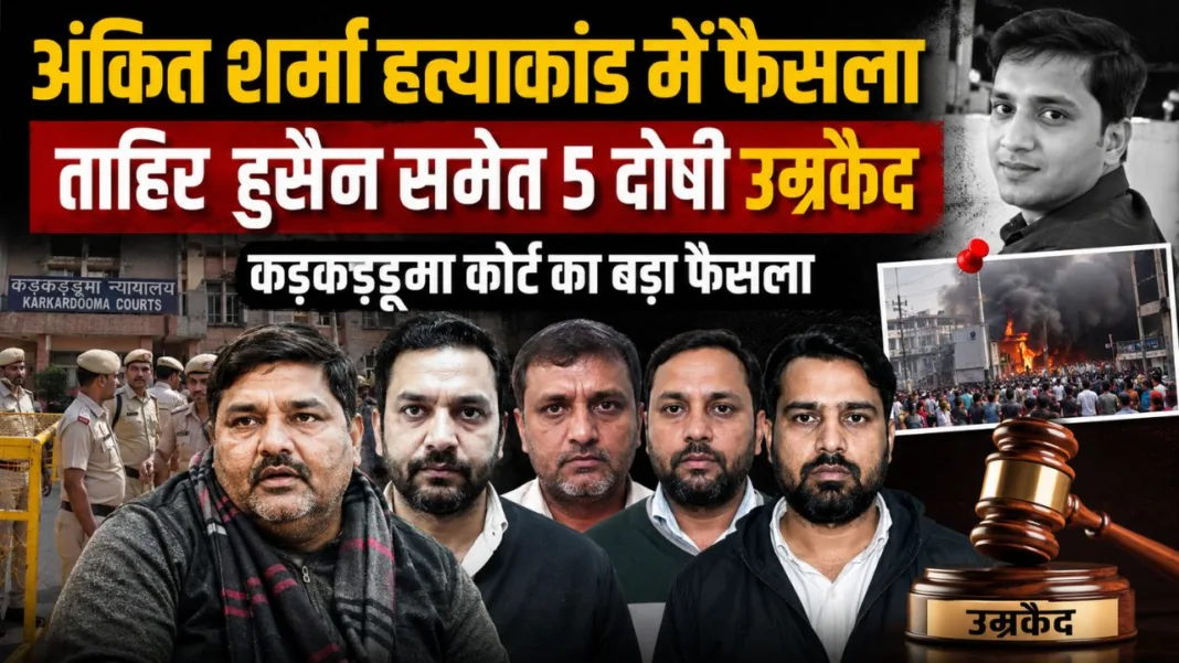 Ankit Sharma Murder Case