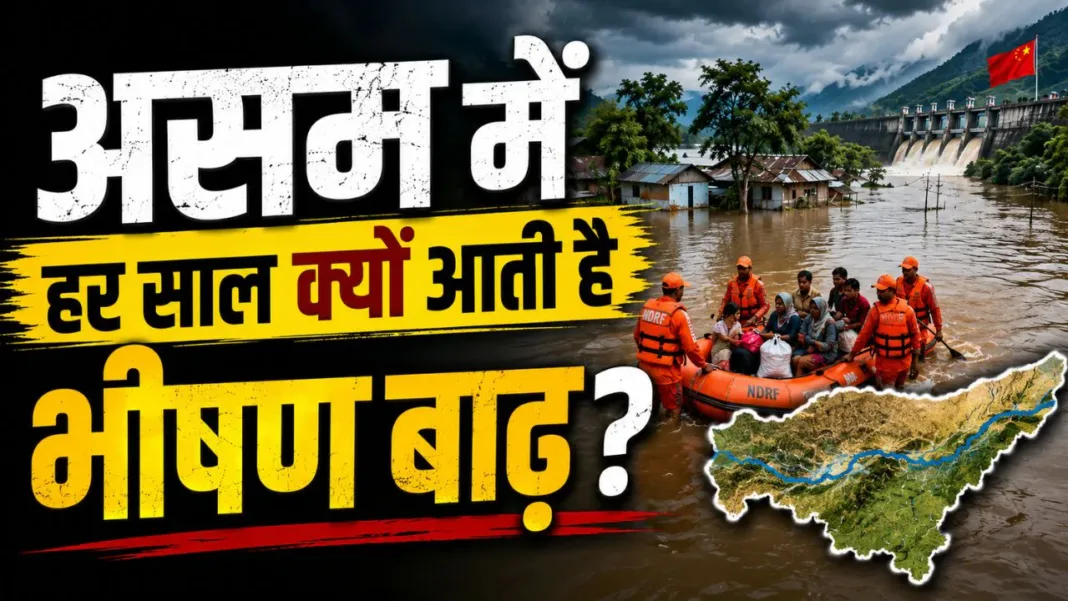 Assam Flood 2026